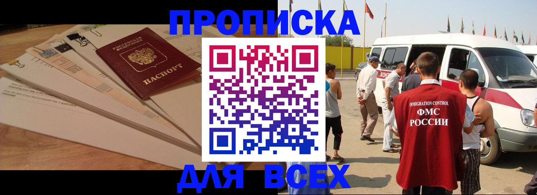 прописка ребенка в Ростове