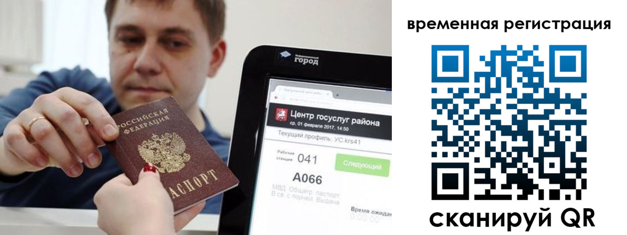 прописка для кредита в Ростове